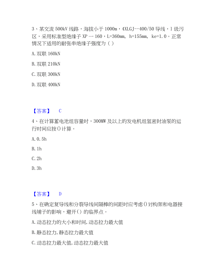 2022-2023年注册工程师之专业基础模拟考试试卷B卷含答案_第2页