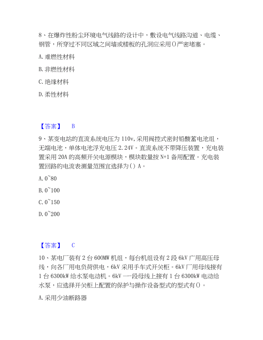 2022-2023年注册工程师之专业基础模拟考试试卷B卷含答案_第4页