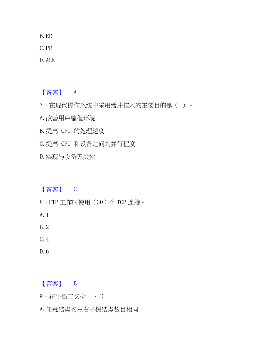 2023年国家电网招聘之电网计算机考前冲刺模拟试卷B卷含答案_第3页