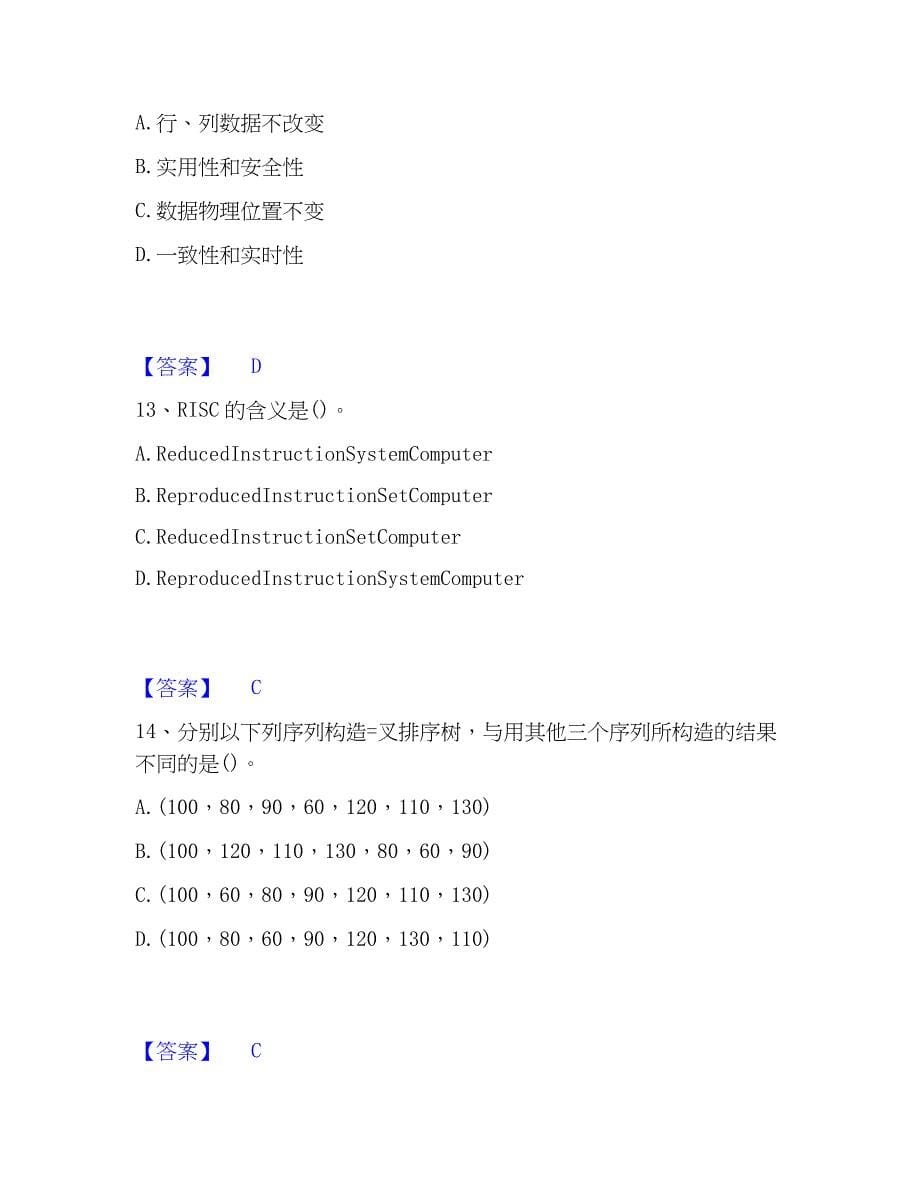 2023年国家电网招聘之电网计算机考前冲刺模拟试卷B卷含答案_第5页