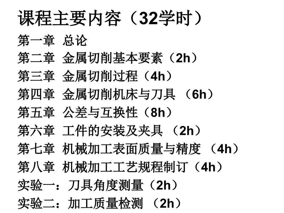 制造工程基础（总稿-1-切削部分）_第2页