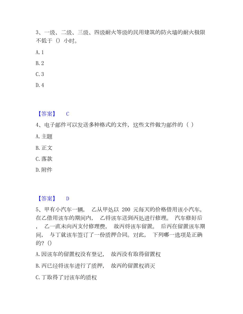 2023年军队文职人员招聘之军队文职法学高分通关题库A4可打印版_第2页