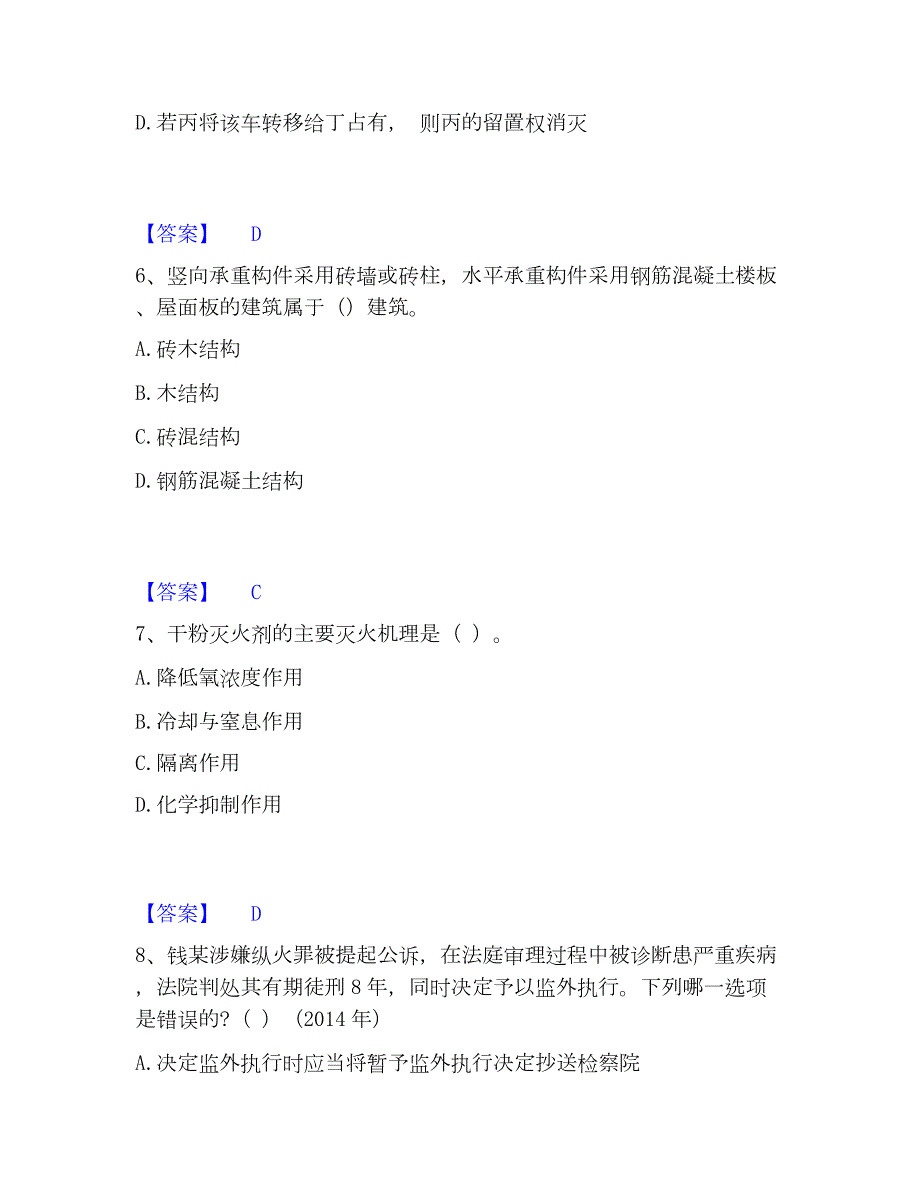 2023年军队文职人员招聘之军队文职法学高分通关题库A4可打印版_第3页