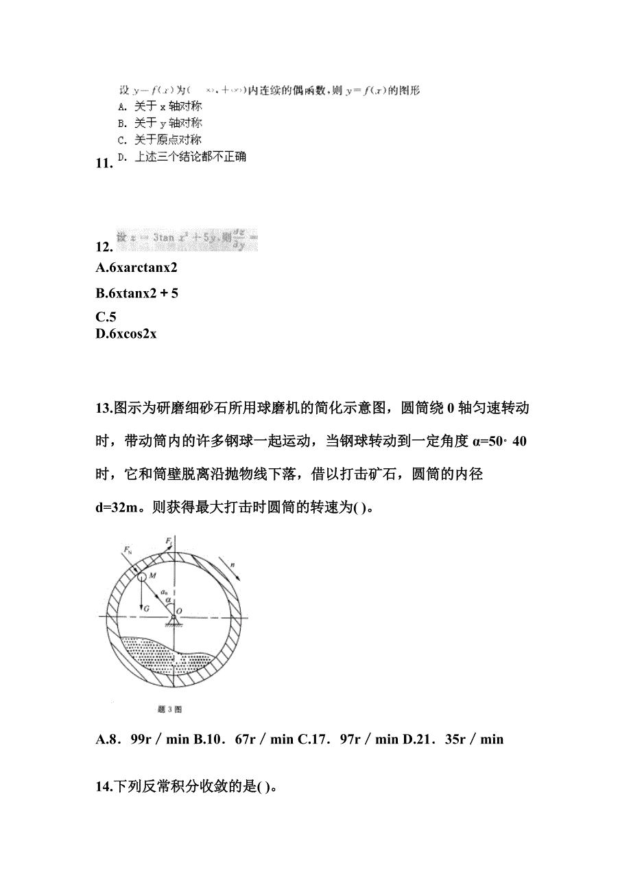 山西省吕梁市成考专升本考试2023年高等数学一预测卷附答案_第3页