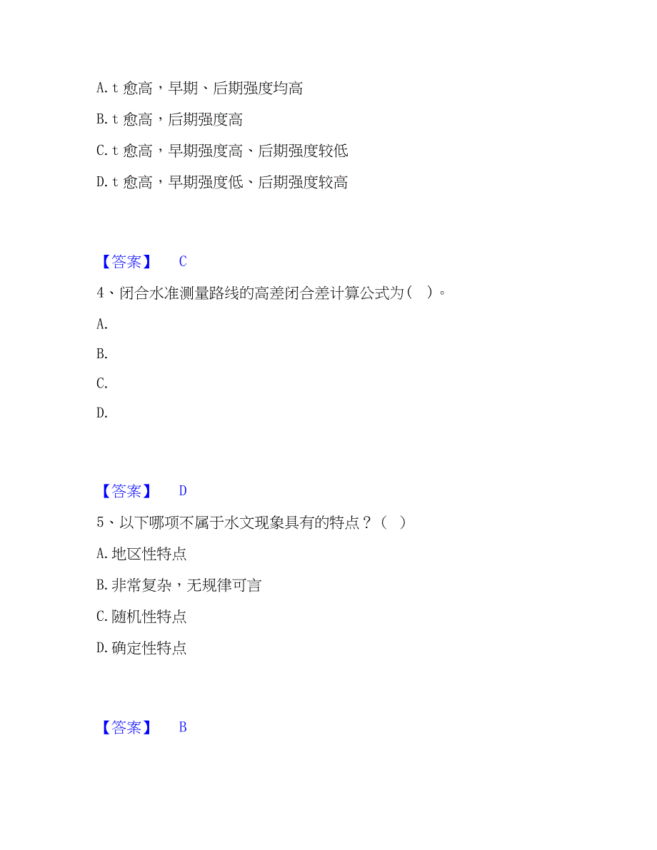 2023年注册土木工程师（水利水电）之专业基础知识题库综合试卷A卷附答案_第2页