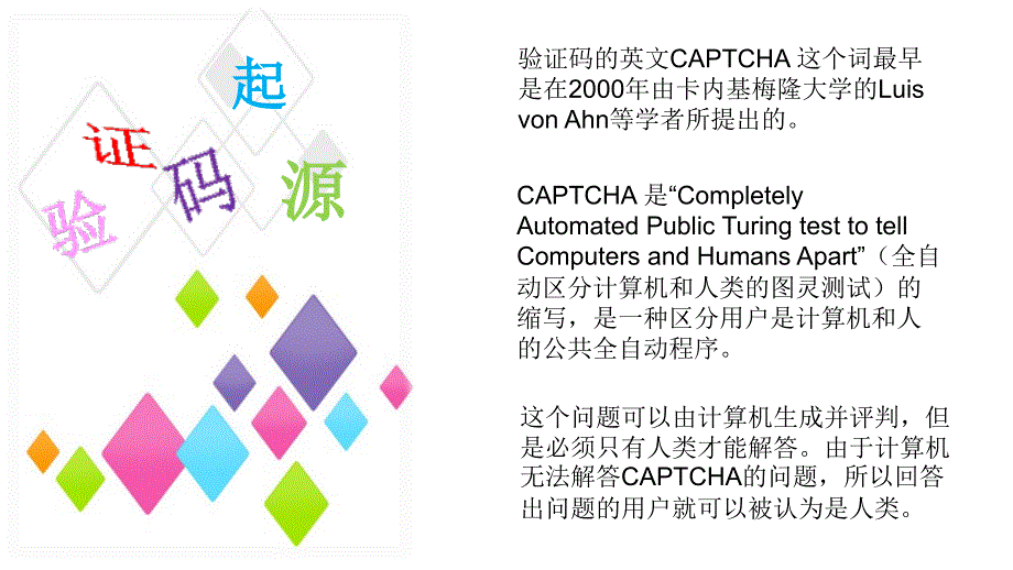 如何破解字符验证码.ppt_第3页