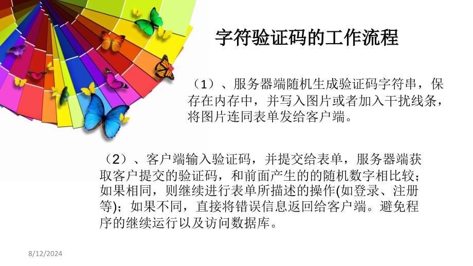 如何破解字符验证码.ppt_第5页