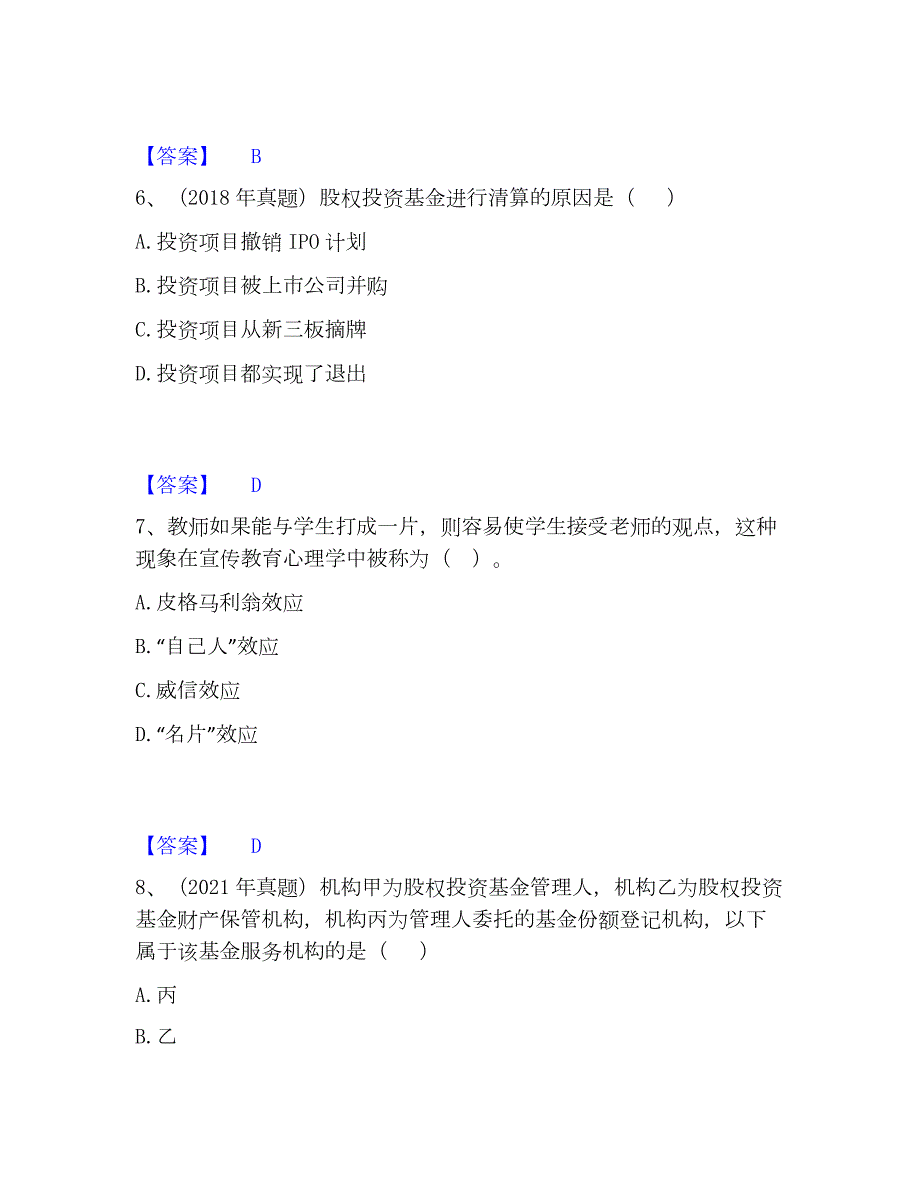 2023年高校教师资格证之高等教育心理学通关题库(附答案)_第3页