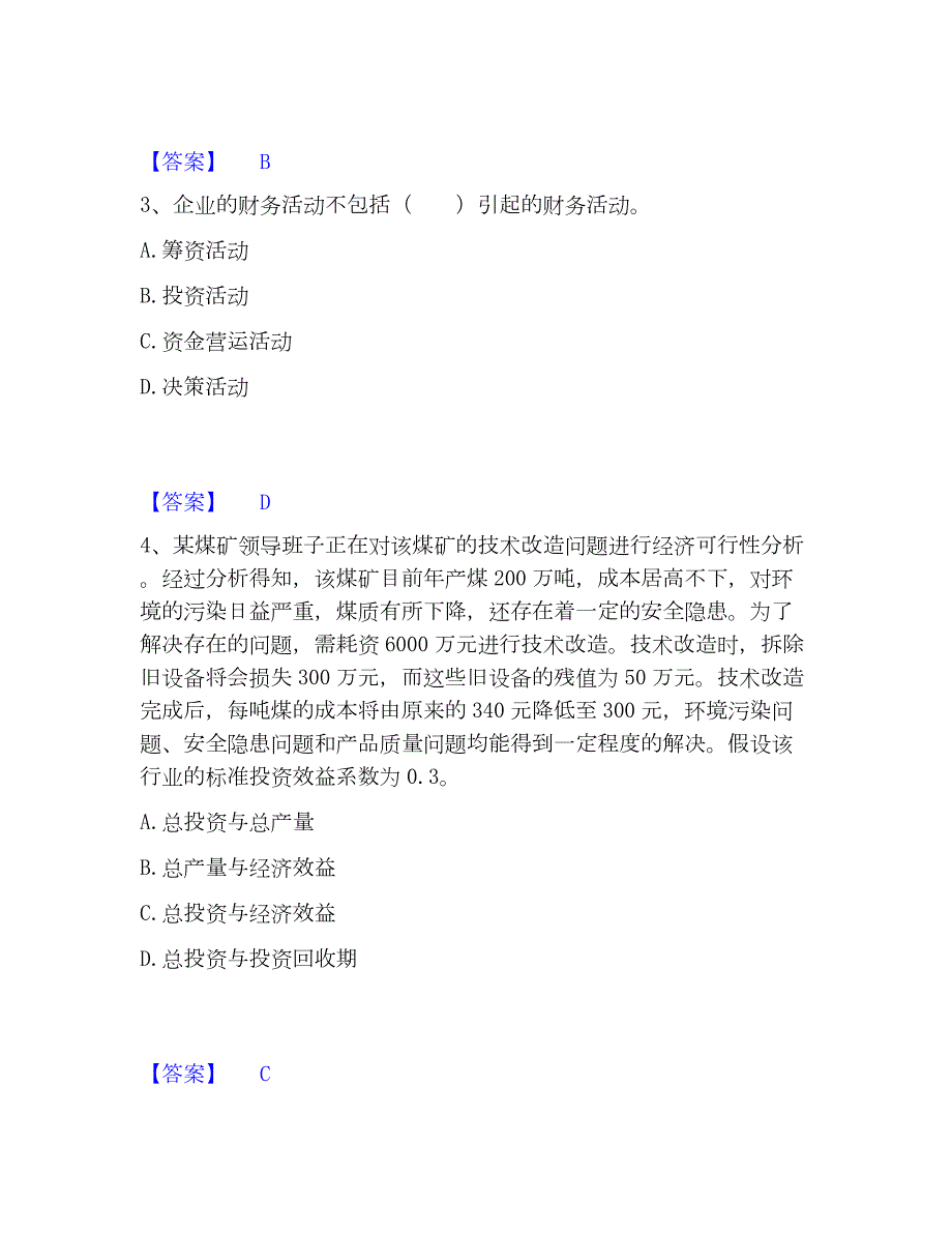 2023年初级经济师之初级经济师工商管理押题练习试卷B卷附答案_第2页