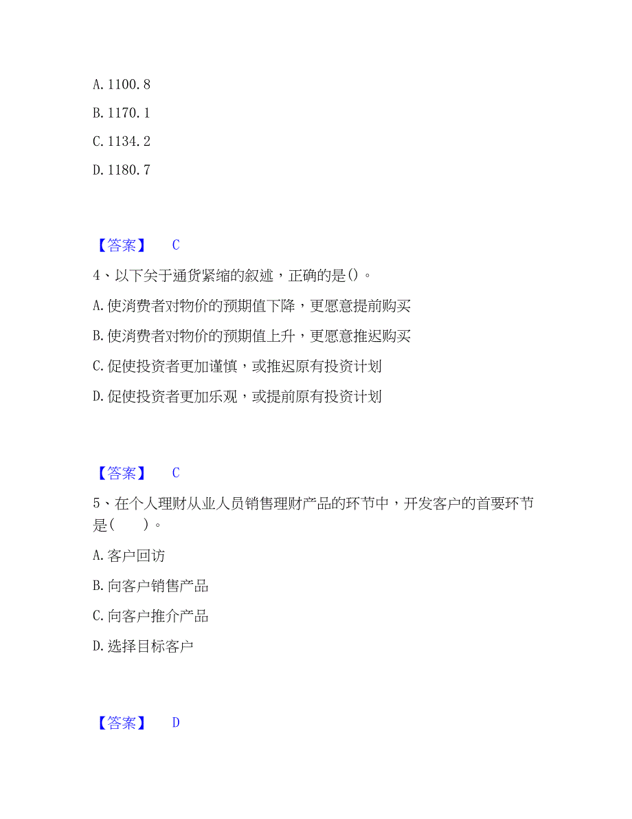 2022-2023年理财规划师之二级理财规划师通关题库(附答案)_第2页