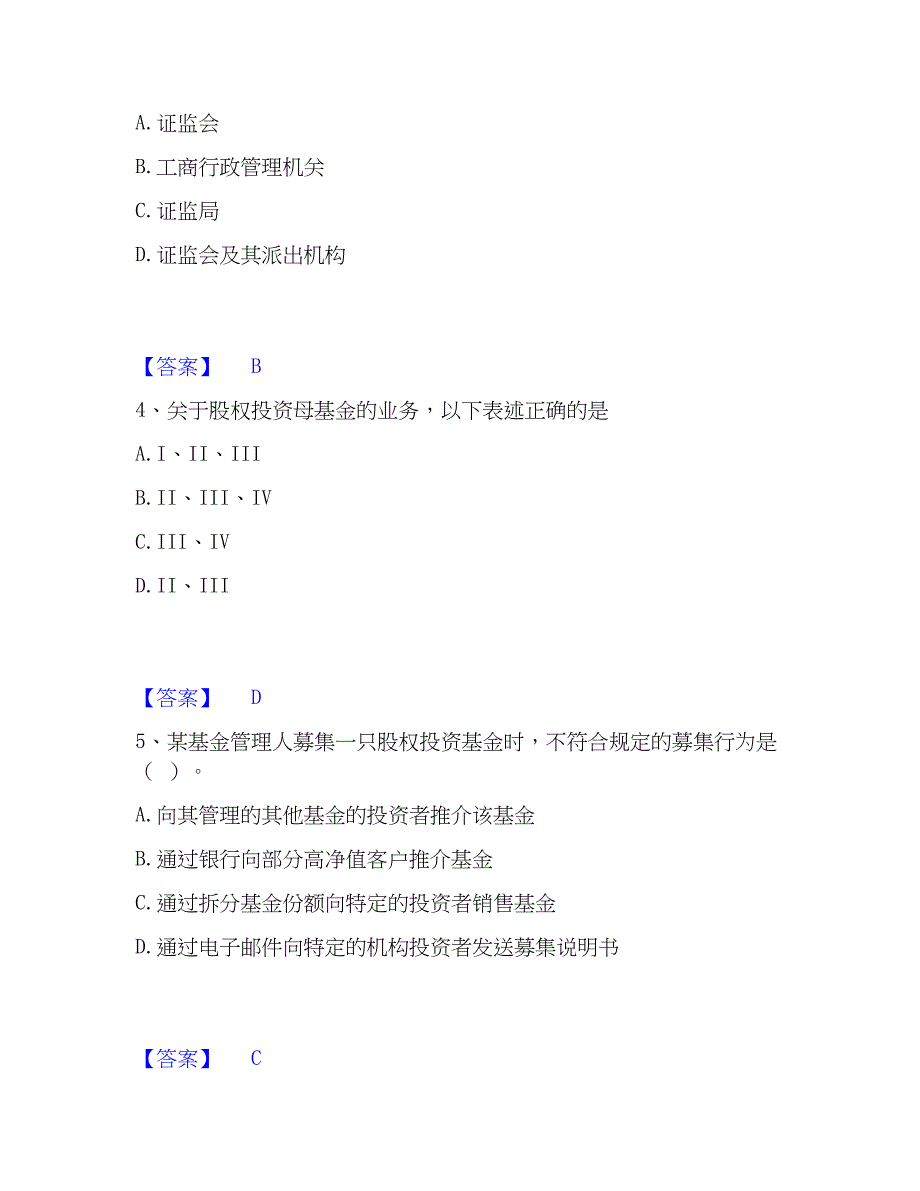 2022-2023年基金从业资格证之私募股权投资基金基础知识押题练习试卷B卷附答案_第2页