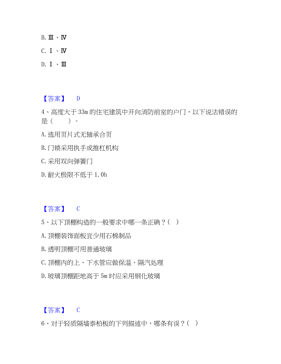 2023年一级注册建筑师之建筑材料与构造综合检测试卷B卷含答案_第2页