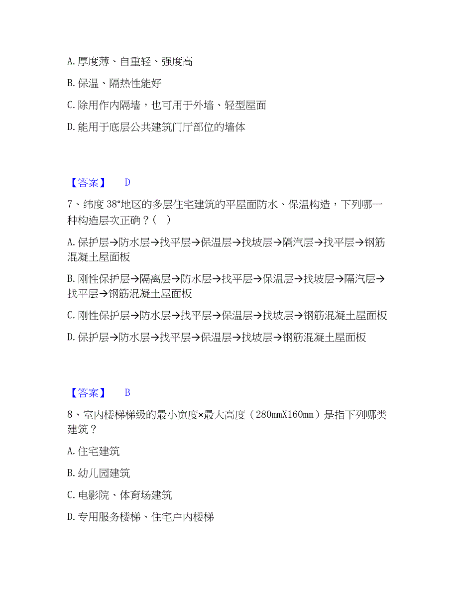 2023年一级注册建筑师之建筑材料与构造综合检测试卷B卷含答案_第3页