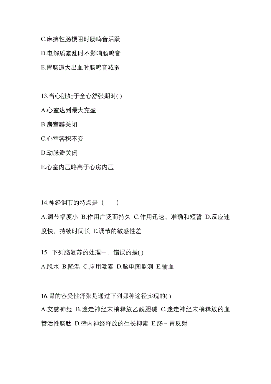 山西省长治市成考专升本考试2022-2023年医学综合测试题及答案二_第3页