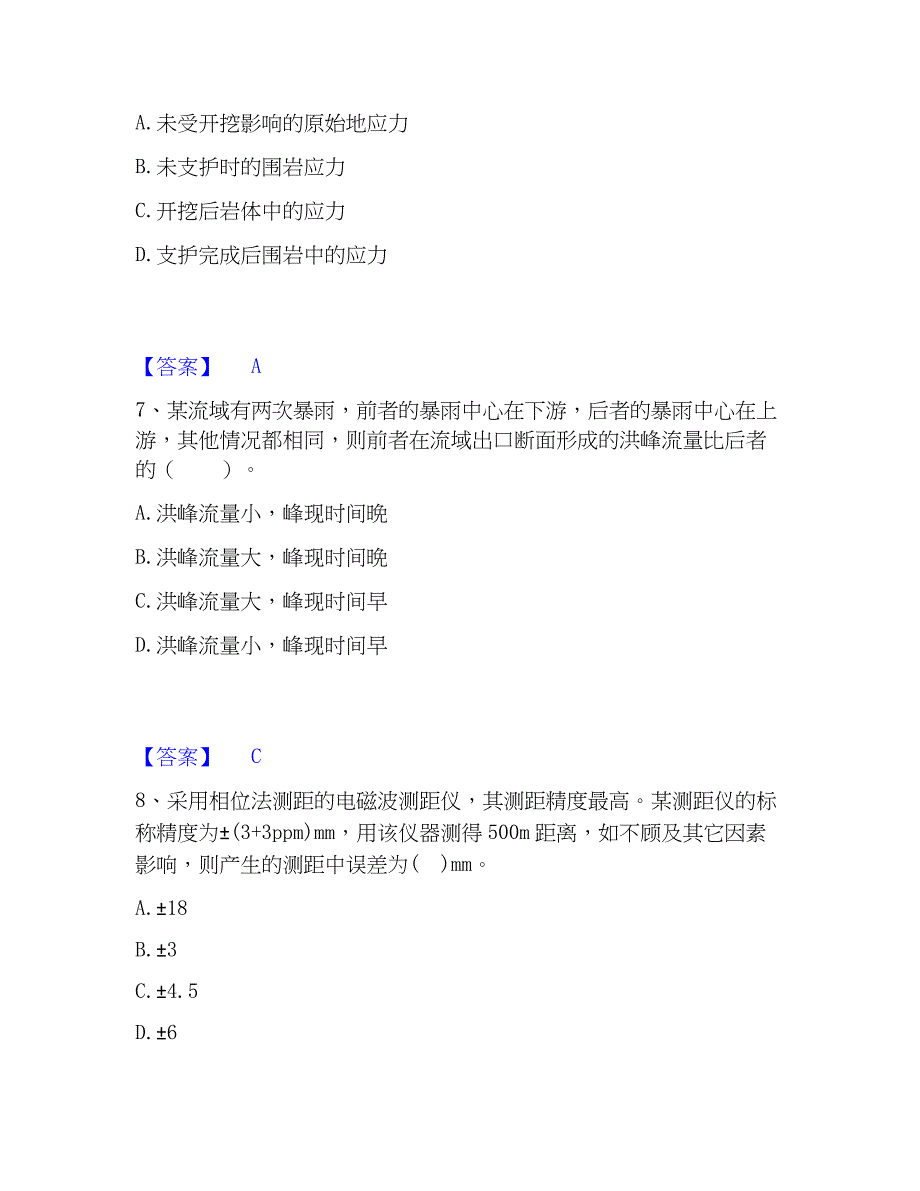 2023年注册土木工程师（水利水电）之专业基础知识过关检测试卷A卷附答案_第3页