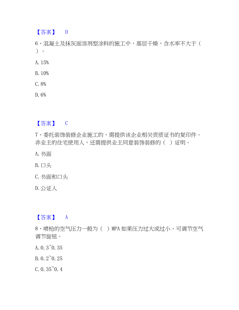 2023年施工员之装饰施工专业管理实务题库与答案_第3页