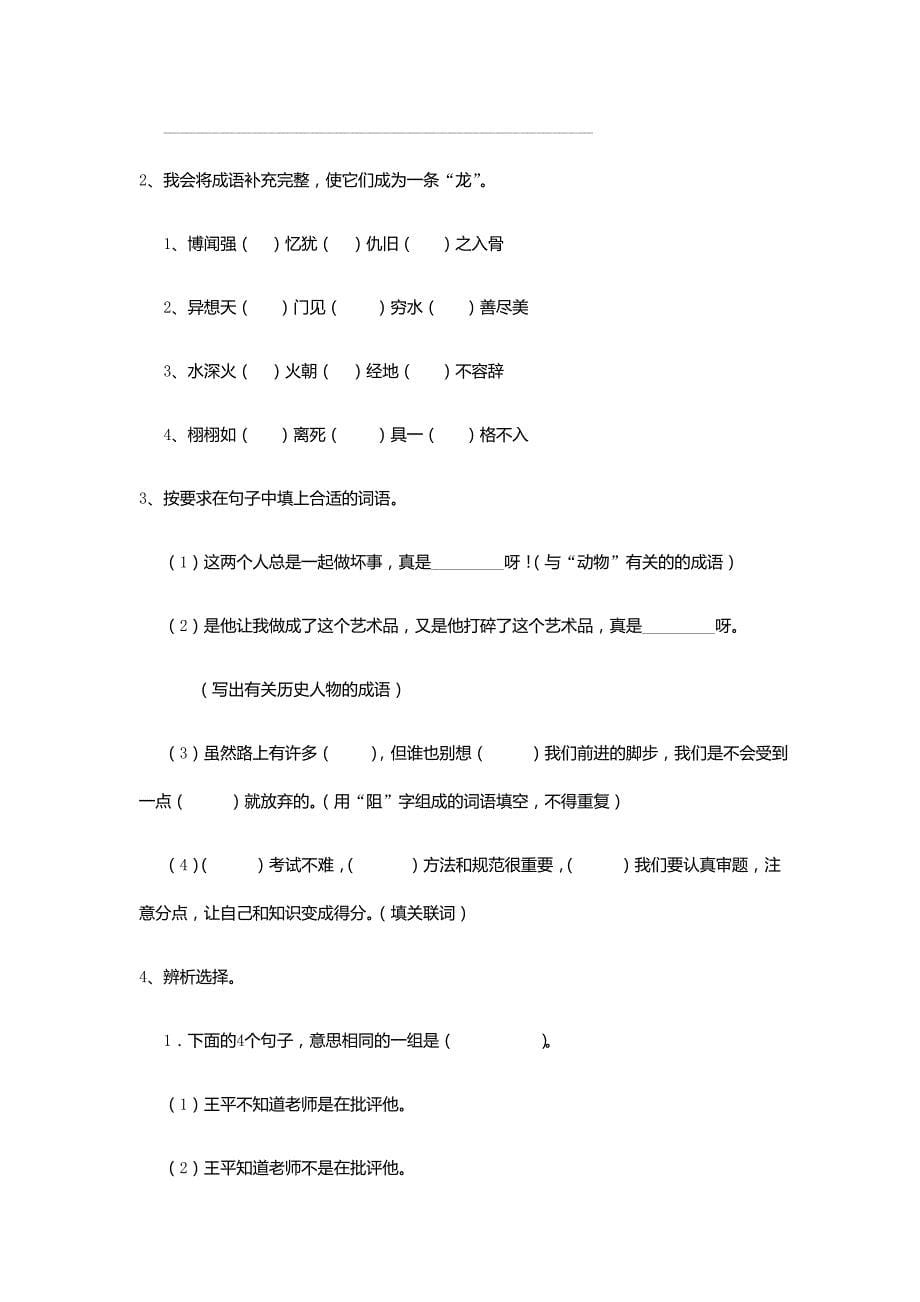 2020年江苏盐城小升初语文真题及答案（精品真题）_第5页