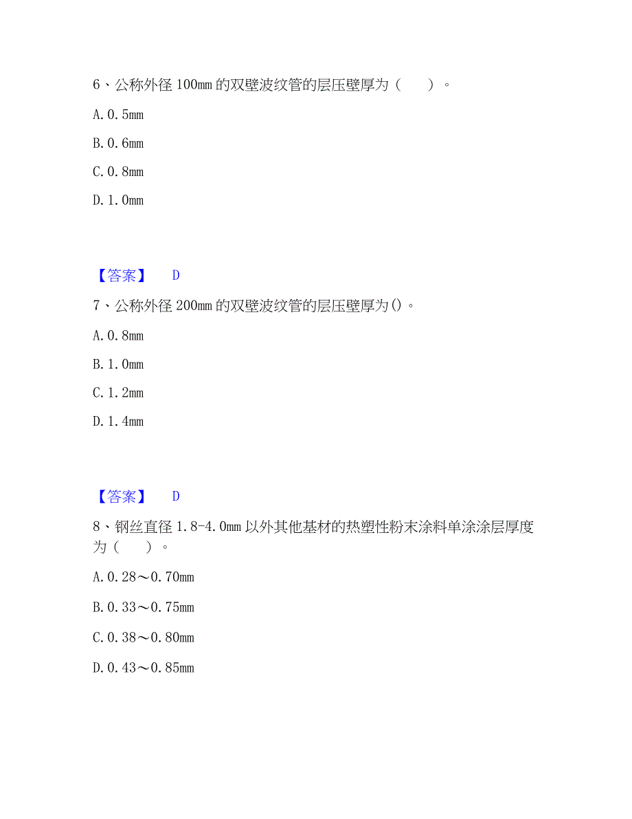 2023年试验检测师之交通工程高分通关题库A4可打印版_第3页