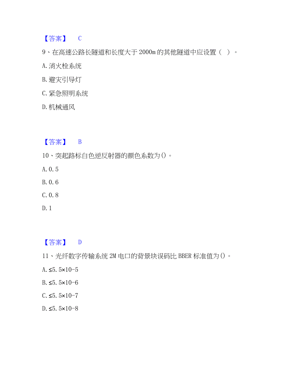 2023年试验检测师之交通工程高分通关题库A4可打印版_第4页