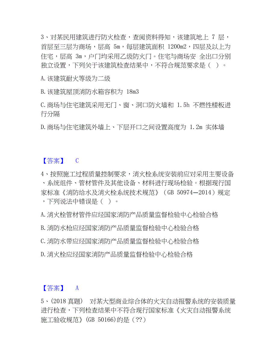 2022-2023年注册消防工程师之消防技术综合能力通关试题库(有答案)_第2页