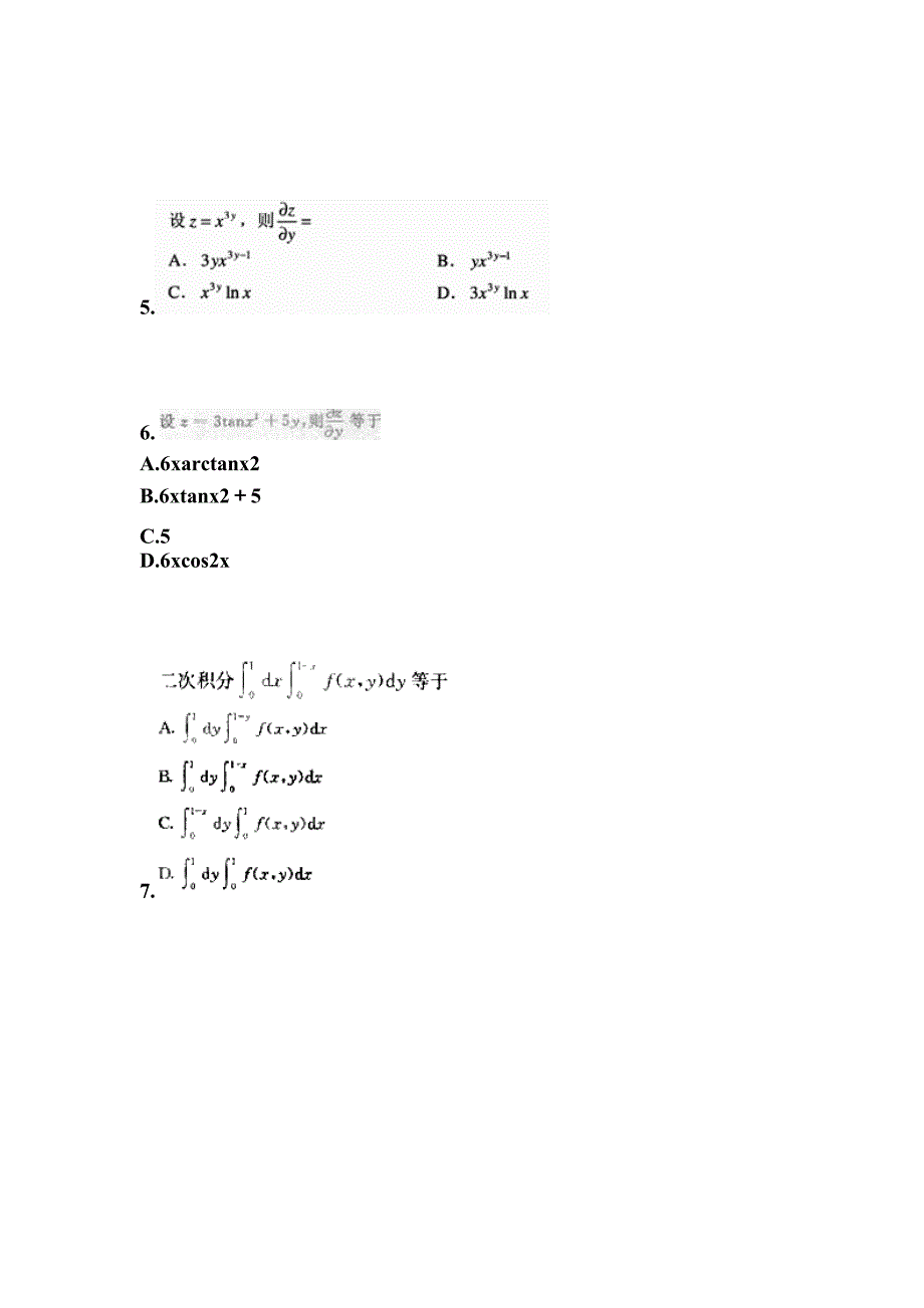 河北省石家庄市成考专升本考试2021-2022年高等数学一测试题及答案_第2页