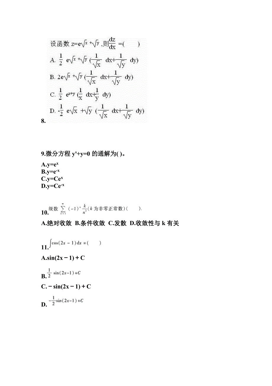 河北省石家庄市成考专升本考试2021-2022年高等数学一测试题及答案_第3页