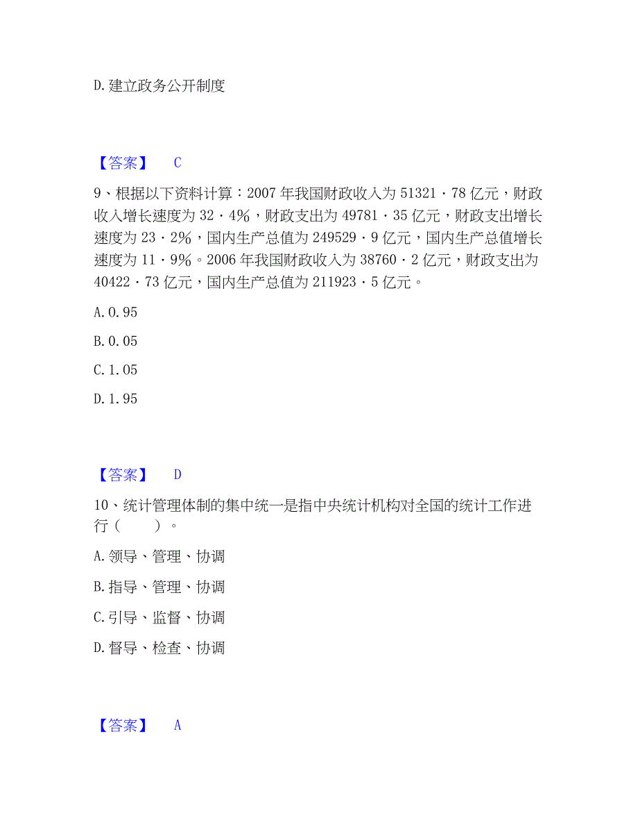 2023年统计师之中级统计师工作实务通关考试题库带答案解析_第4页