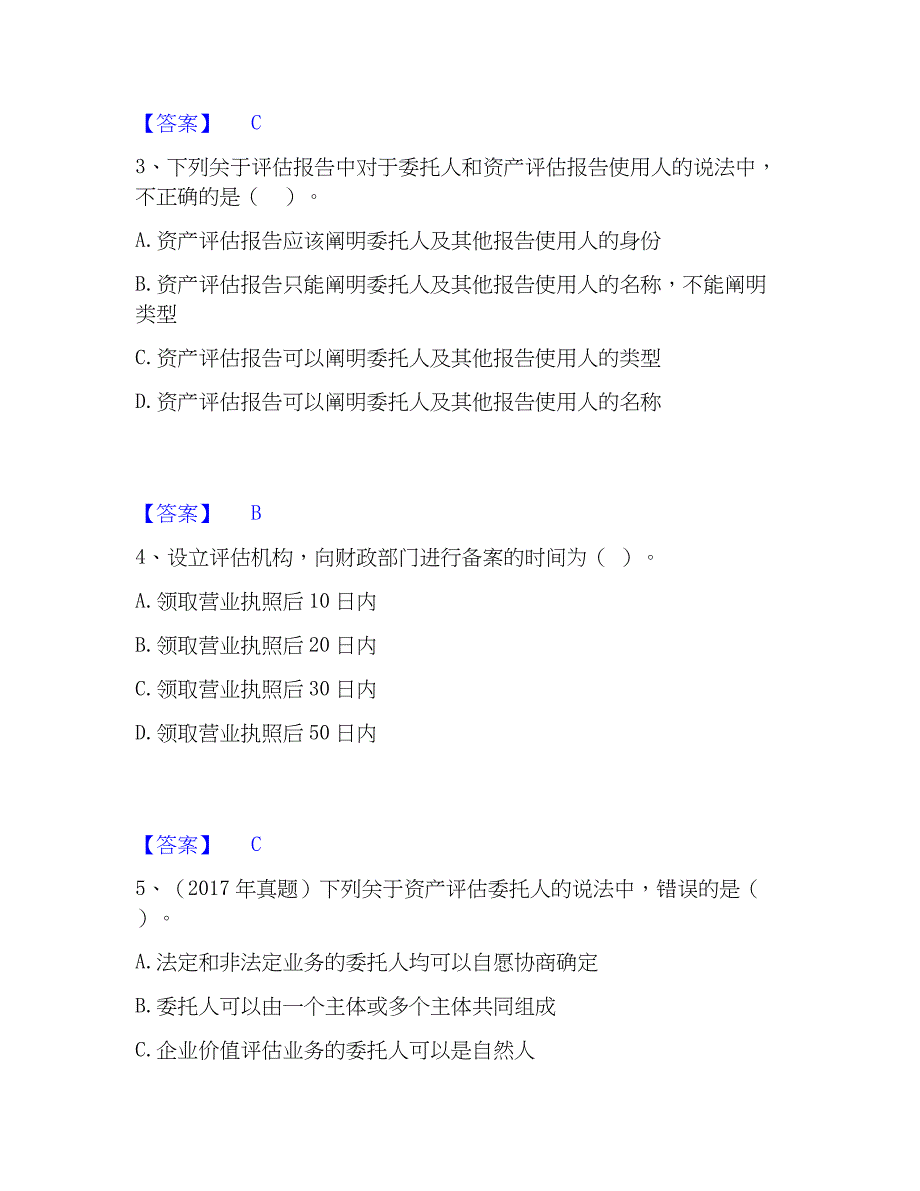 2023年资产评估师之资产评估基础过关检测试卷A卷附答案_第2页