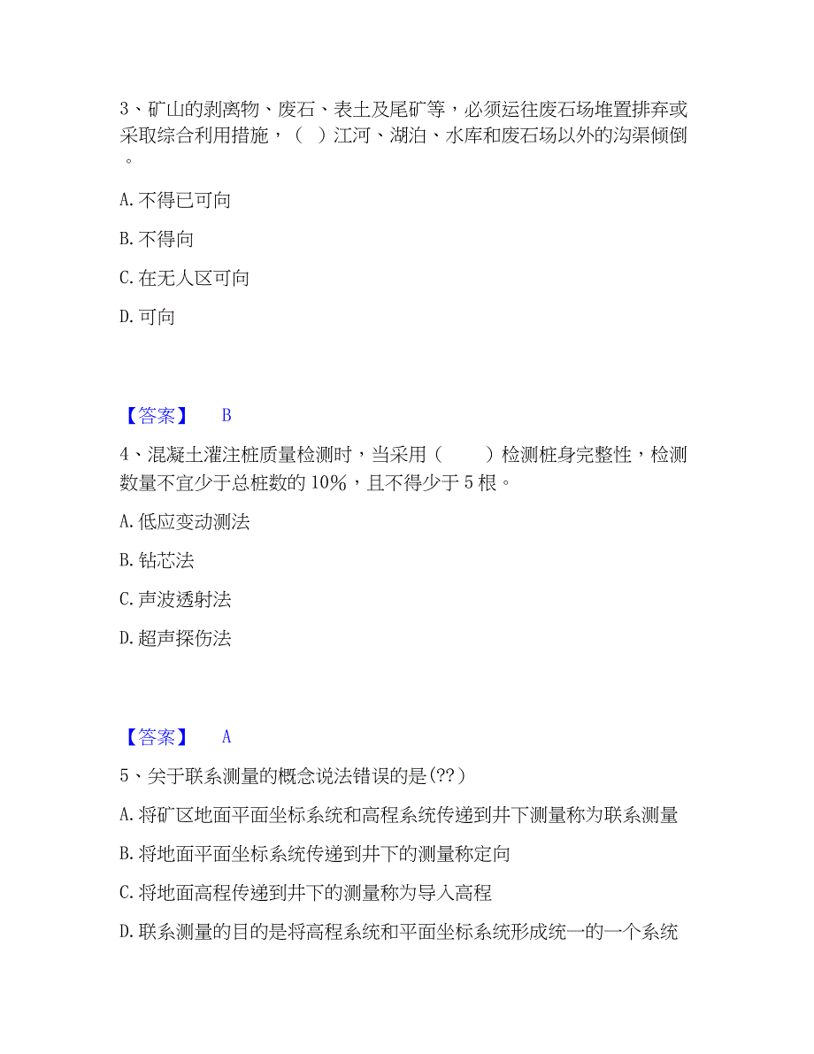 2023年二级建造师之二建矿业工程实务考前冲刺试卷A卷含答案_第2页