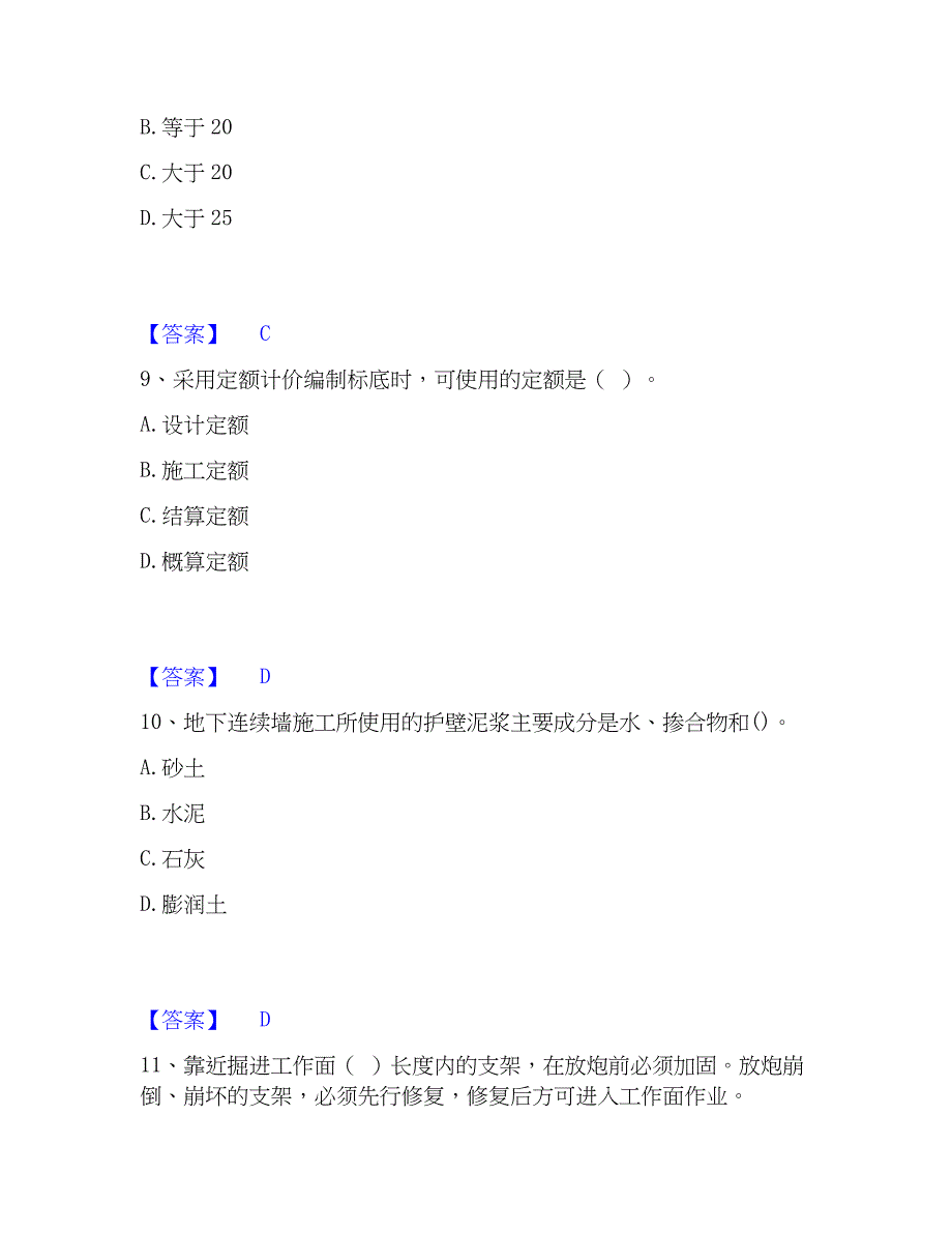 2023年二级建造师之二建矿业工程实务考前冲刺试卷A卷含答案_第4页