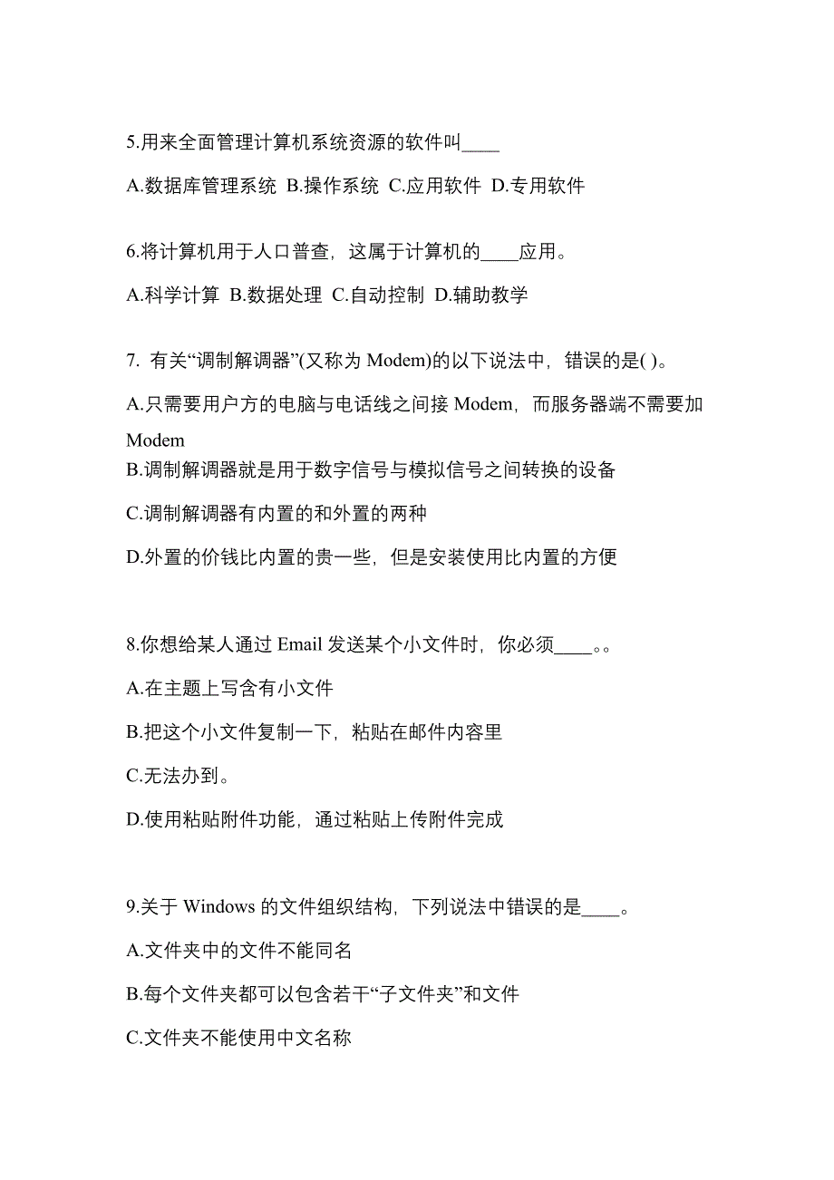 四川省广元市成考专升本考试2021-2022年计算机基础历年真题汇总及答案_第2页