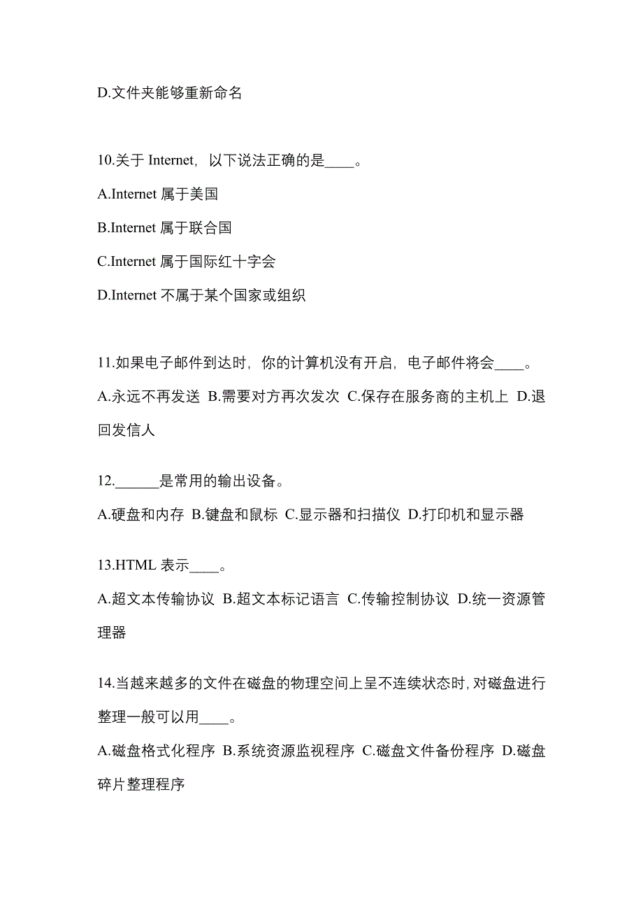 四川省广元市成考专升本考试2021-2022年计算机基础历年真题汇总及答案_第3页