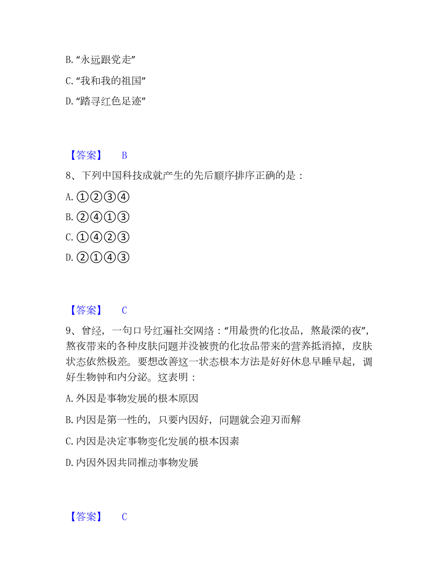 2023年三支一扶之三支一扶行测全真模拟考试试卷B卷含答案_第4页