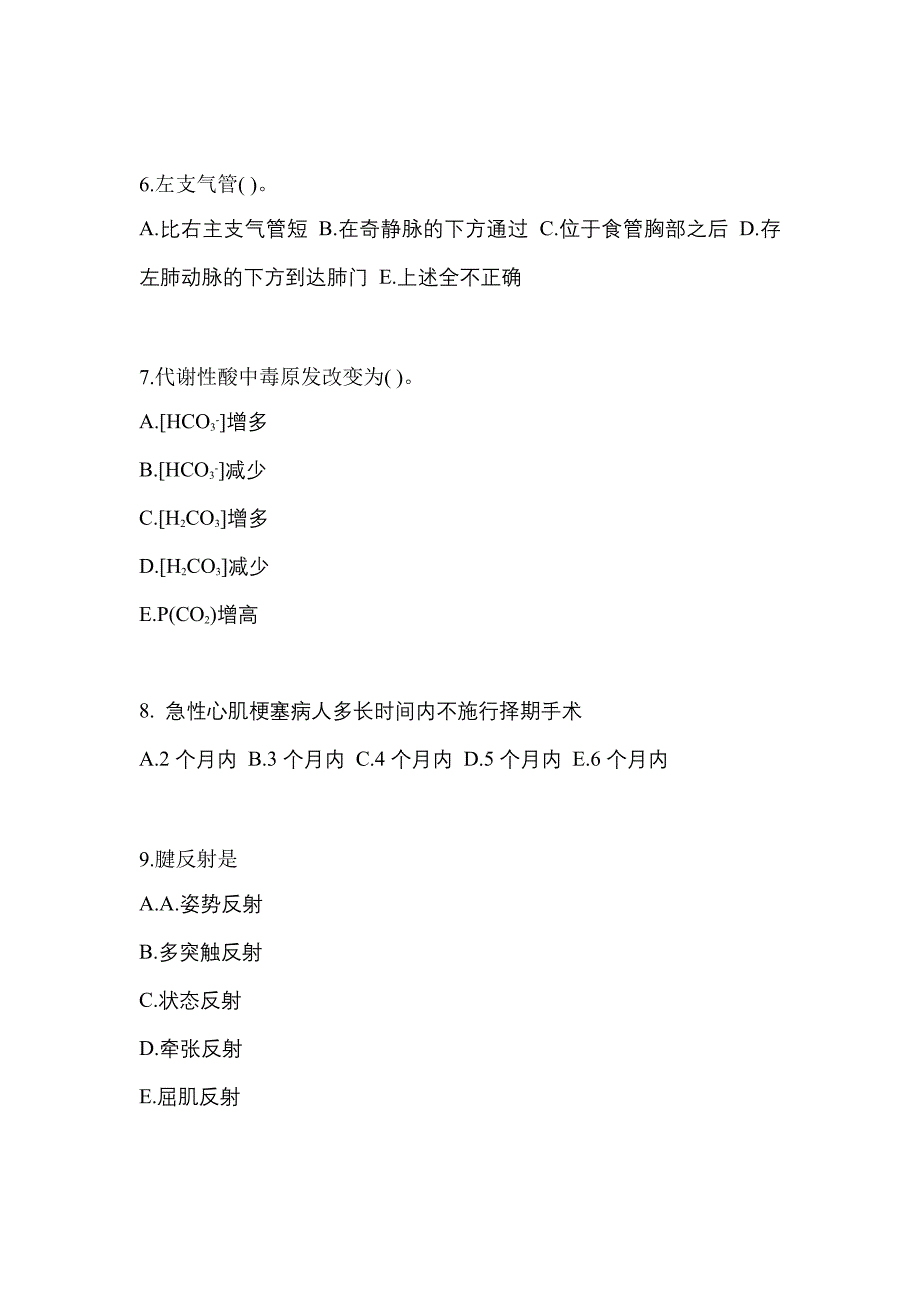 广东省惠州市成考专升本考试2022年医学综合自考模拟考试附答案_第2页