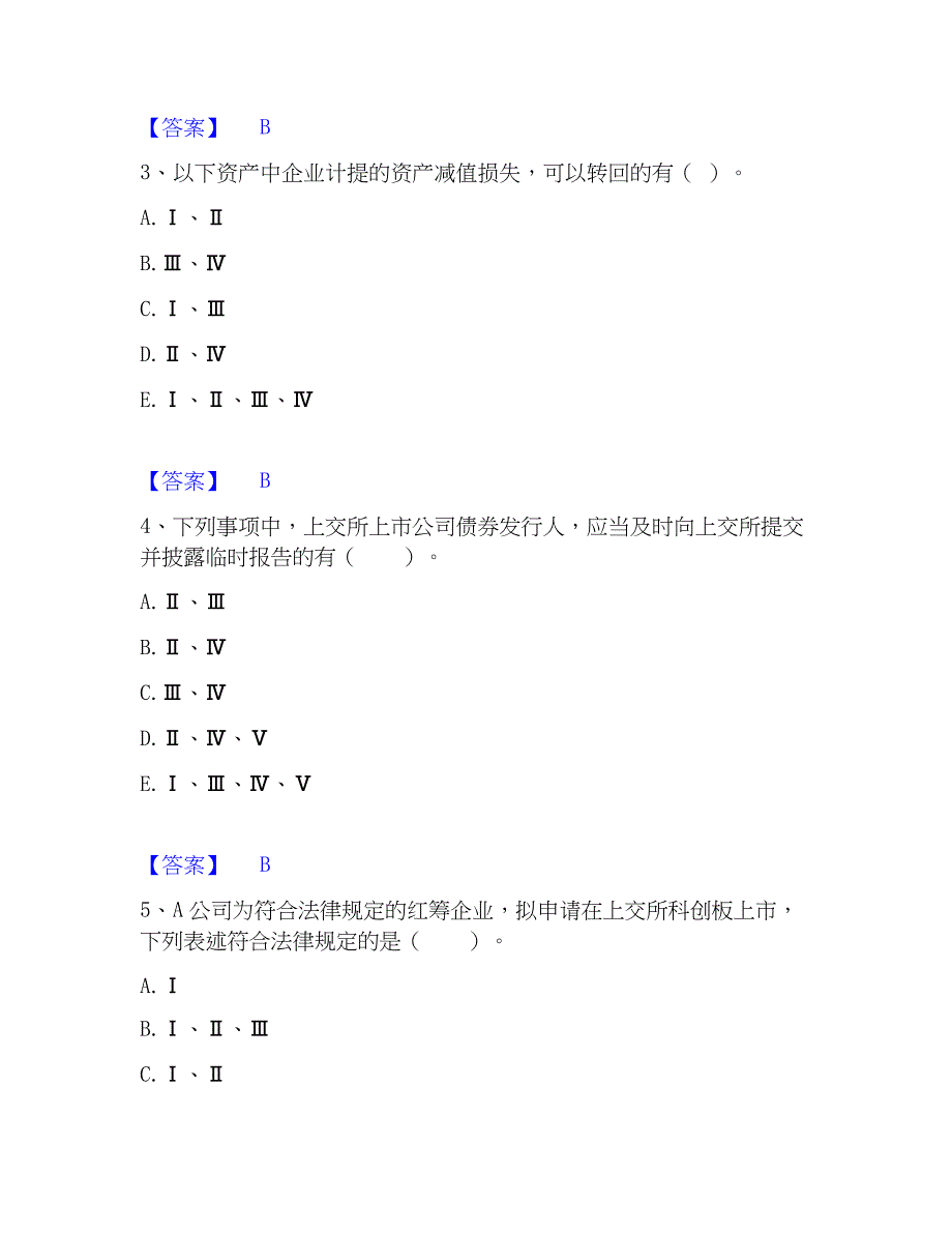 2023年投资银行业务保荐代表人之保荐代表人胜任能力题库附答案（基础题）_第2页