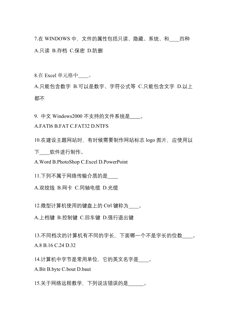 河北省邯郸市成考专升本考试2022-2023年计算机基础自考测试卷附答案_第2页