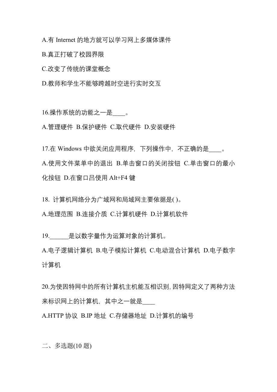 河北省邯郸市成考专升本考试2022-2023年计算机基础自考测试卷附答案_第3页