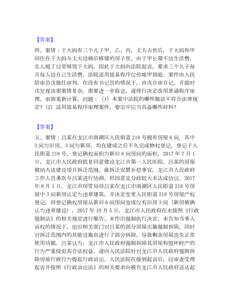 2023年法律职业资格之法律职业主观题每日一练试卷A卷含答案_第3页