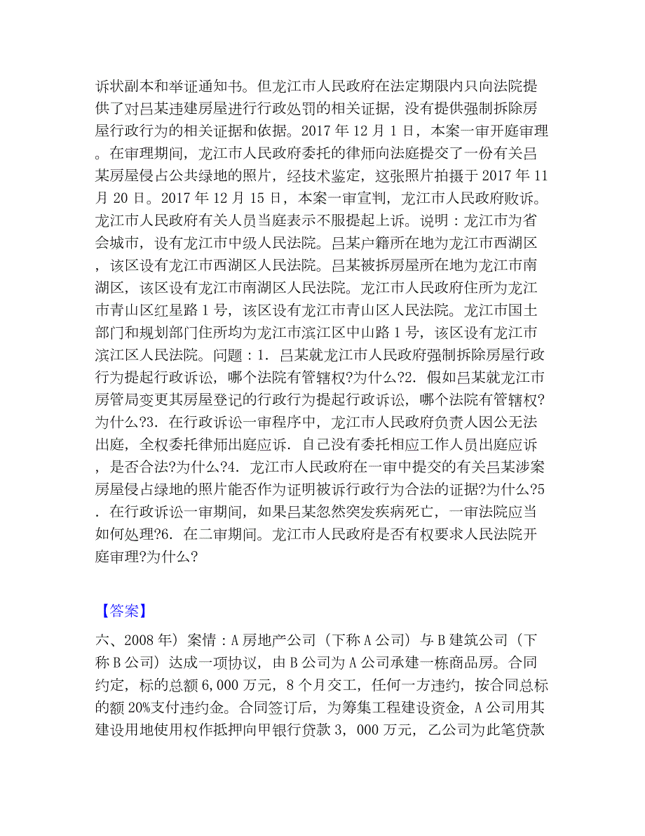 2023年法律职业资格之法律职业主观题每日一练试卷A卷含答案_第4页