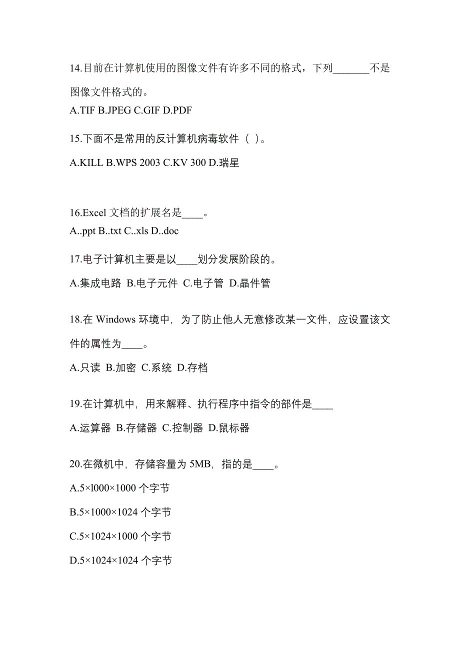 广东省梅州市成考专升本考试2021-2022年计算机基础第一次模拟卷附答案_第3页