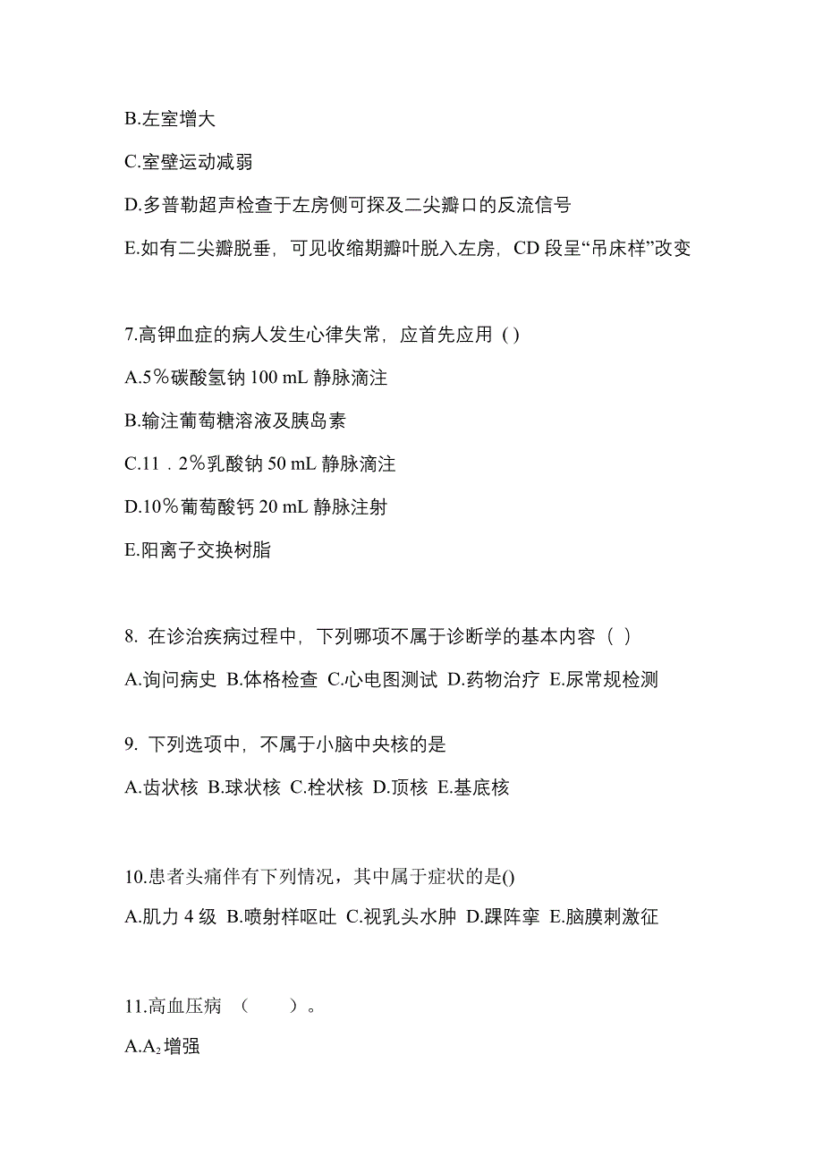 山东省东营市成考专升本考试2022年医学综合自考真题附答案_第2页