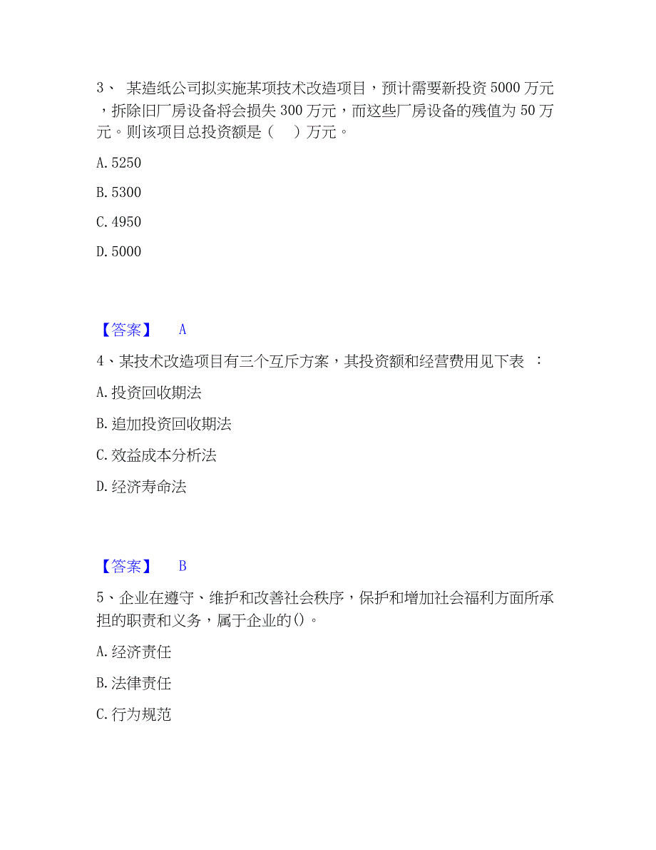 2023年初级经济师之初级经济师工商管理自测提分题库加精品答案_第2页