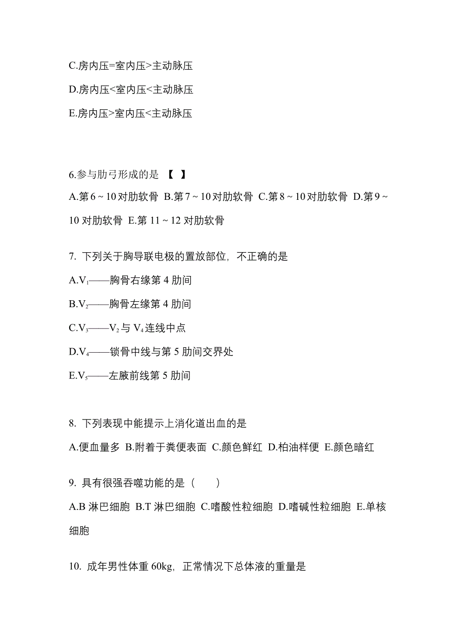 山西省晋城市成考专升本考试2022年医学综合第一次模拟卷附答案_第2页