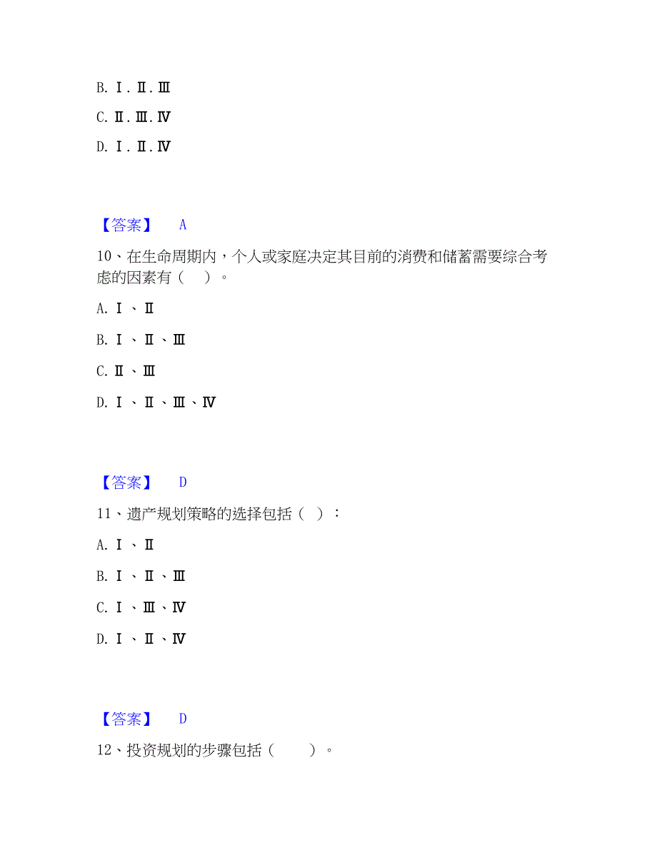 2022-2023年证券投资顾问之证券投资顾问业务题库附答案（基础题）_第4页