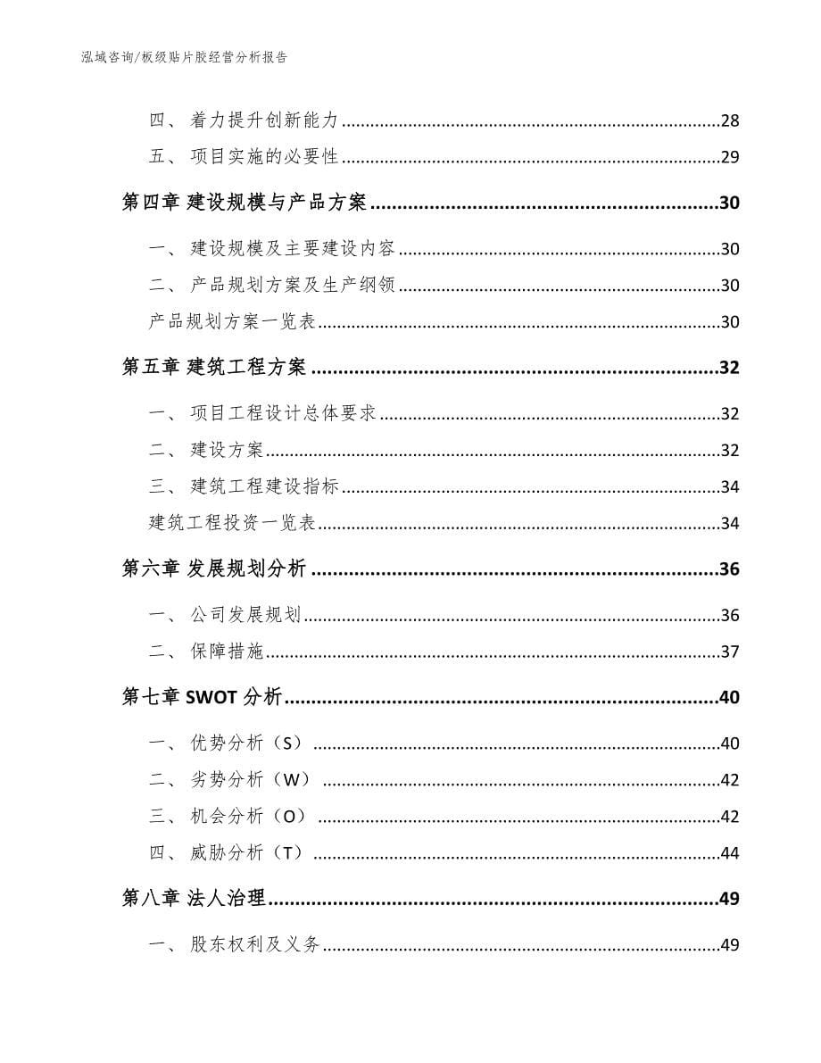 板级贴片胶经营分析报告_第5页