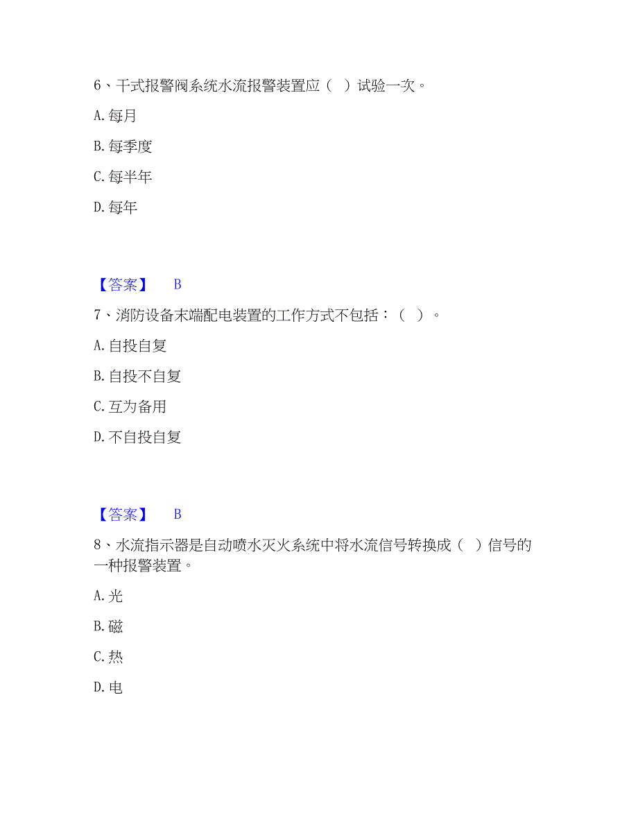 2023年消防设施操作员之消防设备高级技能基础试题库和答案要点_第3页