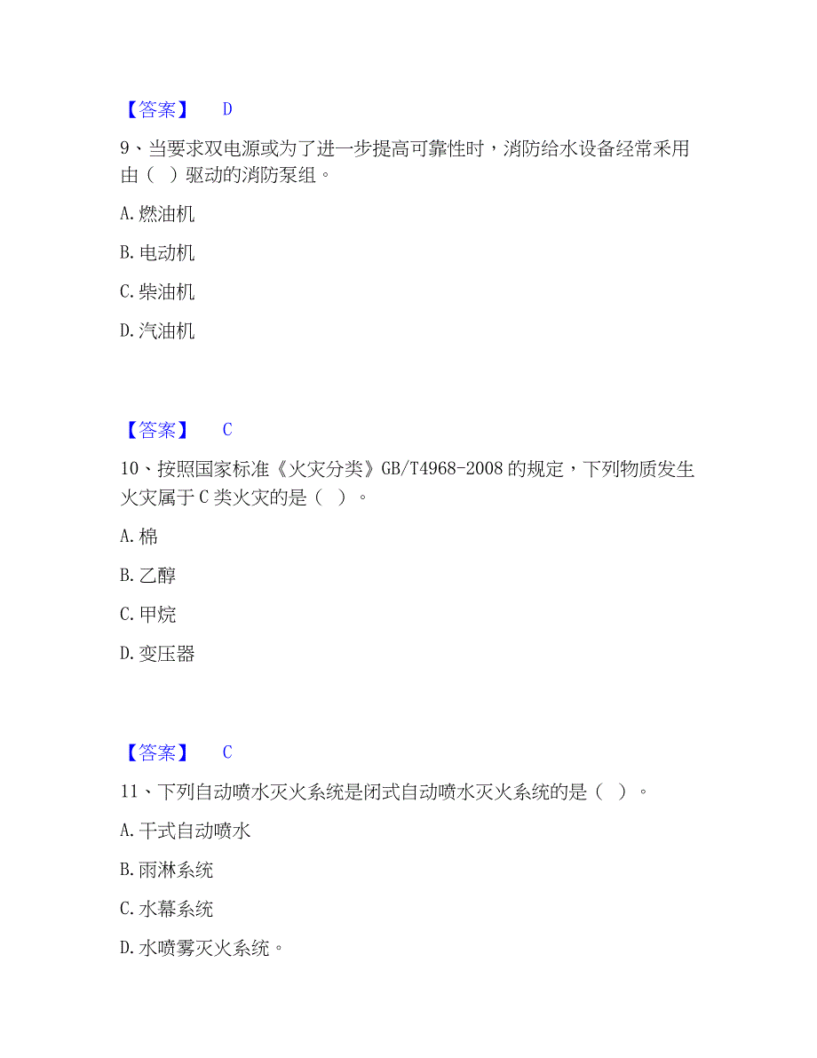 2023年消防设施操作员之消防设备高级技能基础试题库和答案要点_第4页