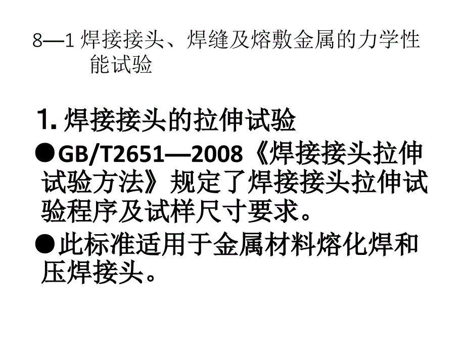 破坏性检验课件_第2页