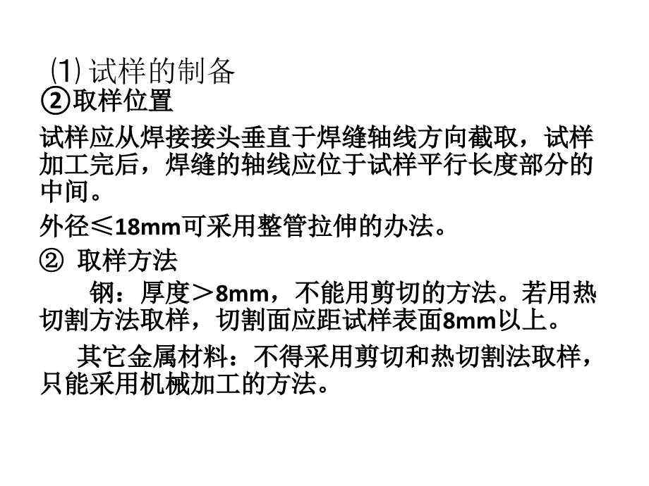 破坏性检验课件_第3页