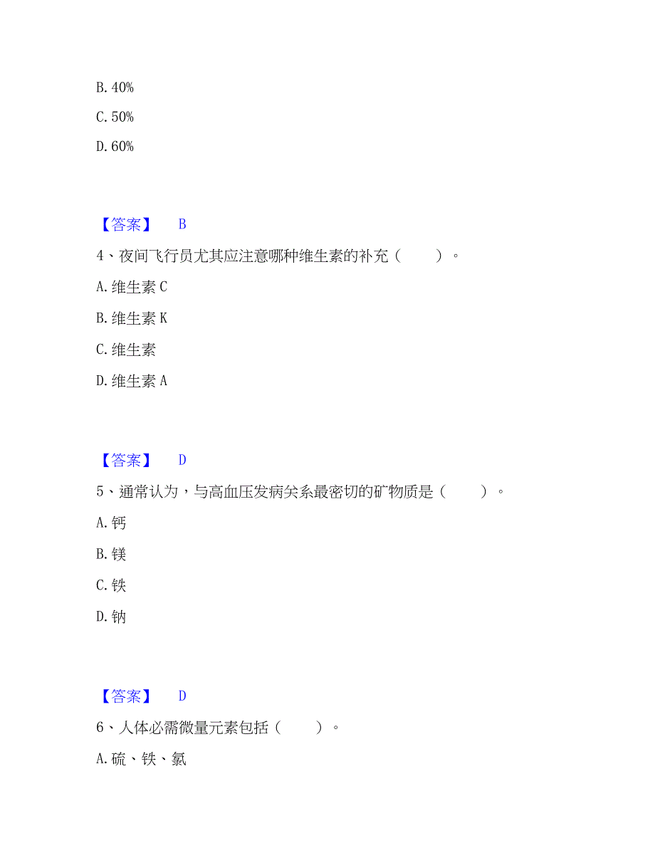 2023年公共营养师之三级营养师高分通关题型题库附解析答案_第2页